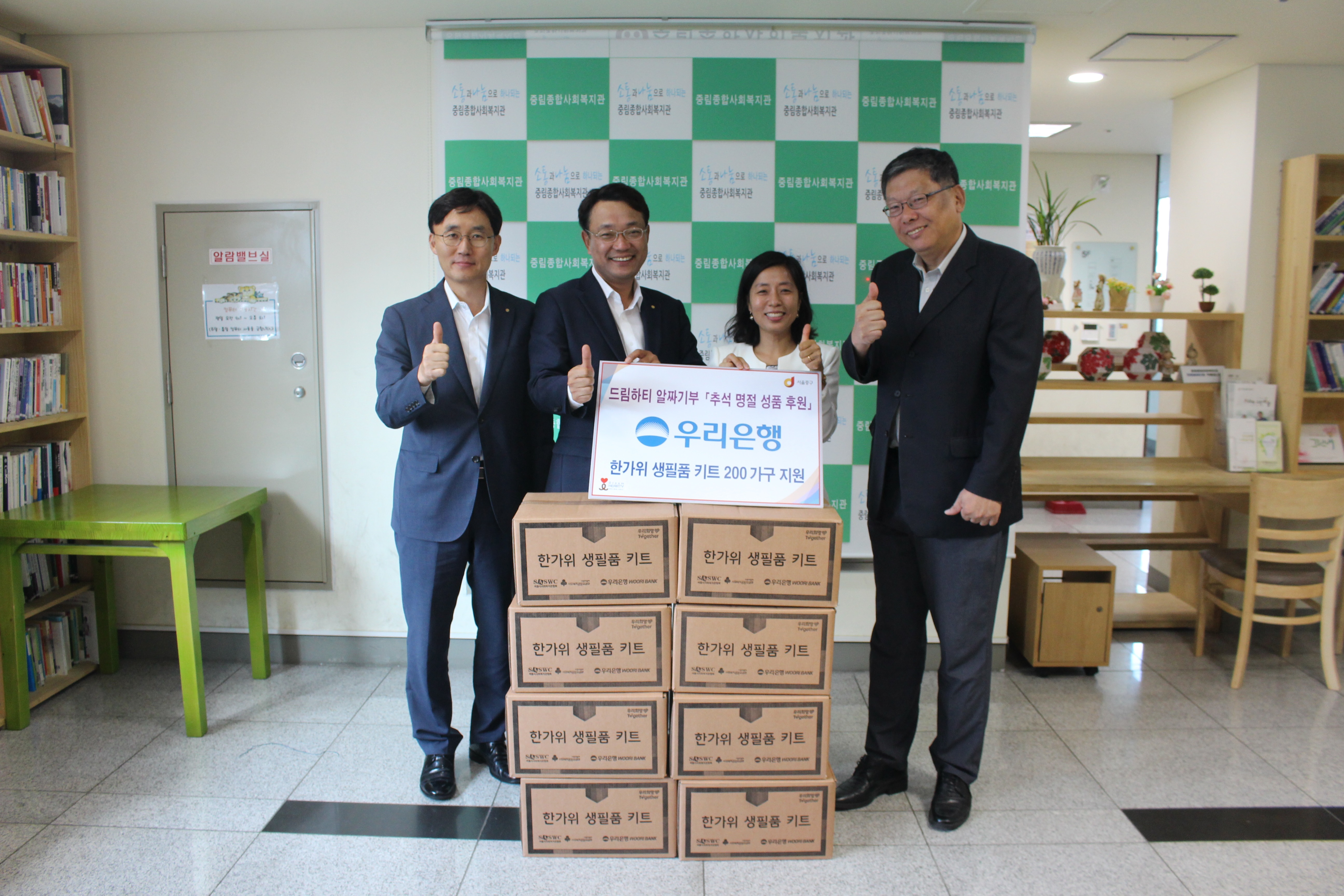 우리은행 후원 \"한가위 나눔 키트\" 전달식